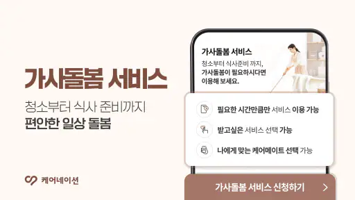 케어네이션 - 간병인 찾기, 병원 동행인, 요양보호사 screenshot 5