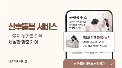 케어네이션 - 간병인 찾기, 병원 동행인, 요양보호사 screenshot 6