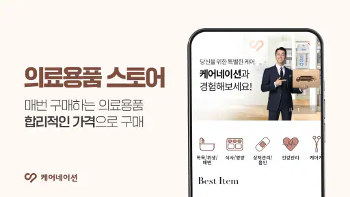 케어네이션 - 간병인 찾기, 병원 동행인, 요양보호사 screenshot 7
