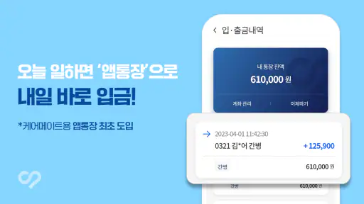 케어네이션 - 일감 찾기, 간병인, 동행인, 요양보호사 screenshot 4
