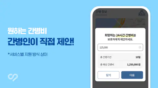 케어네이션 - 일감 찾기, 간병인, 동행인, 요양보호사 screenshot 6