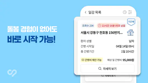 케어네이션 - 일감 찾기, 간병인, 동행인, 요양보호사 screenshot 7