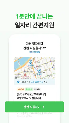 케어파트너 요양보호사 일자리 케어아카데미 자격증 교육 screenshot 3