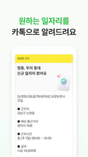 케어파트너 요양보호사 일자리 케어아카데미 자격증 교육 screenshot 6