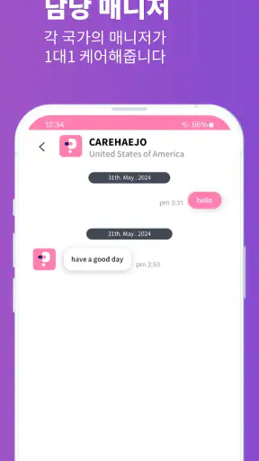 케어해줘? | Carehaejo? screenshot 5