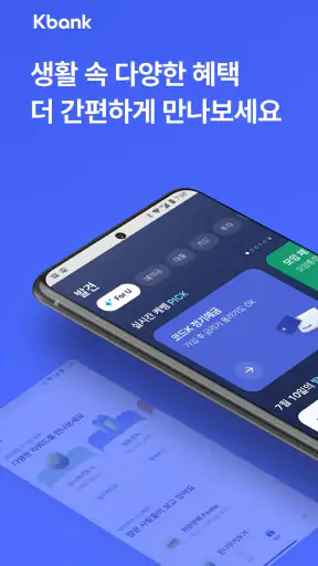 케이뱅크 screenshot 1
