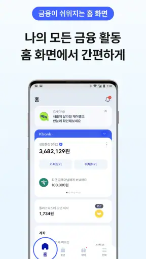 케이뱅크 screenshot 2