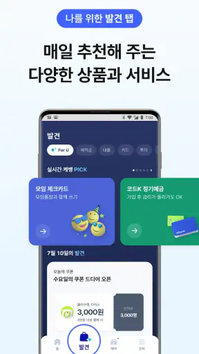 케이뱅크 screenshot 3
