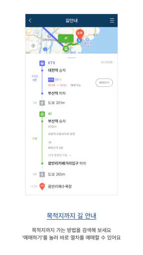 코레일+ screenshot 10