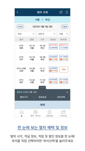 코레일+ screenshot 2