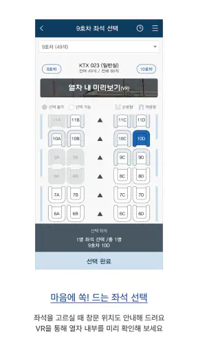 코레일+ screenshot 3