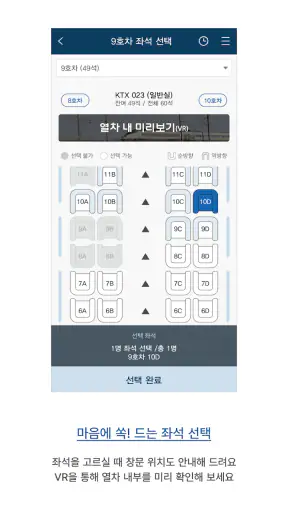 코레일+ screenshot 8