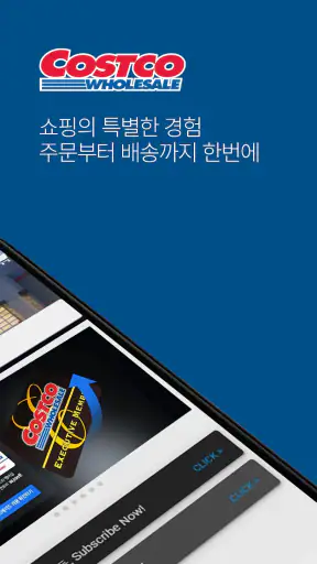 코스트코 홀세일 코리아 screenshot 2