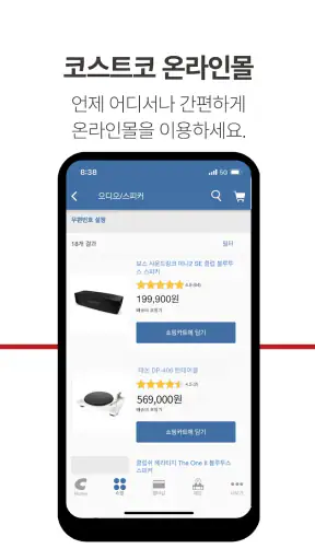 코스트코 홀세일 코리아 screenshot 3