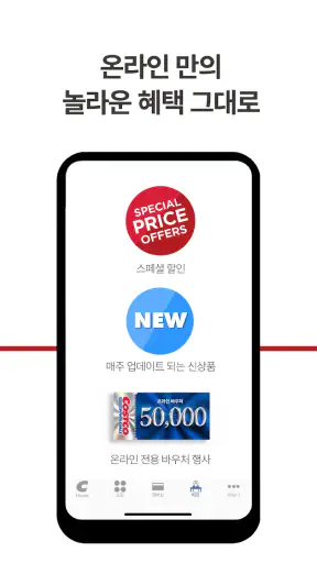 코스트코 홀세일 코리아 screenshot 4
