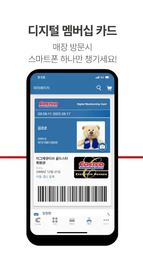 코스트코 홀세일 코리아 screenshot 5