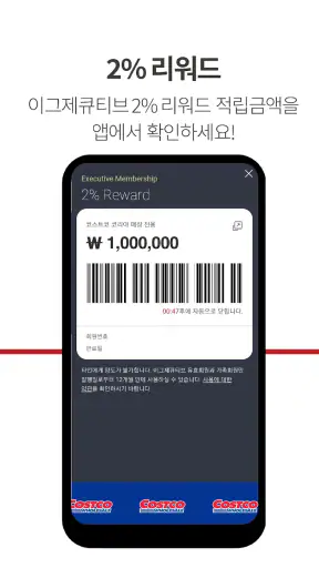 코스트코 홀세일 코리아 screenshot 6