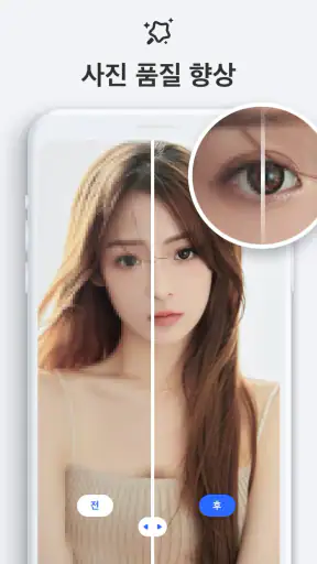 콜라주 & 사진편집어플 - 사진 편집, 콜라주 만들기 screenshot 5