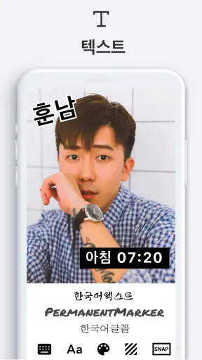 콜라주 & 사진편집어플 - 사진 편집, 콜라주 만들기 screenshot 8