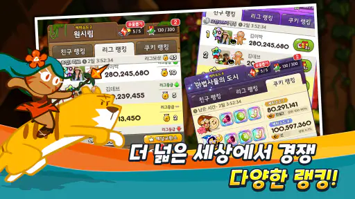 쿠키런 screenshot 10