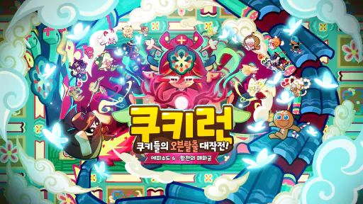 쿠키런 screenshot 11