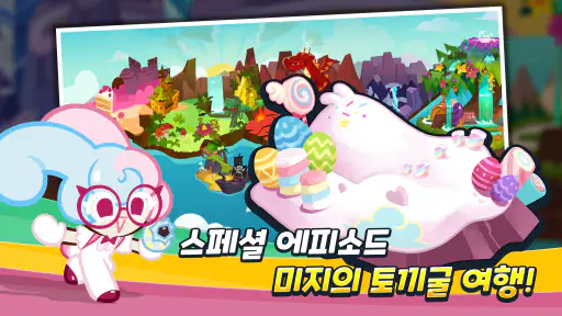 쿠키런 screenshot 8