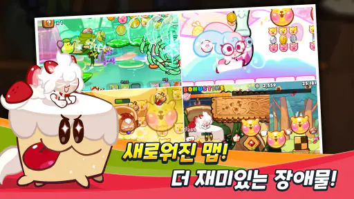 쿠키런 screenshot 9