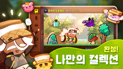 쿠키런: 오븐브레이크 screenshot 12
