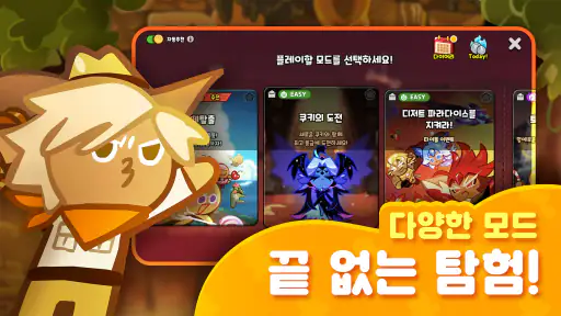 쿠키런: 오븐브레이크 screenshot 4