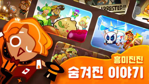 쿠키런: 오븐브레이크 screenshot 7