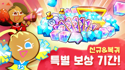 쿠키런: 오븐브레이크 screenshot 8