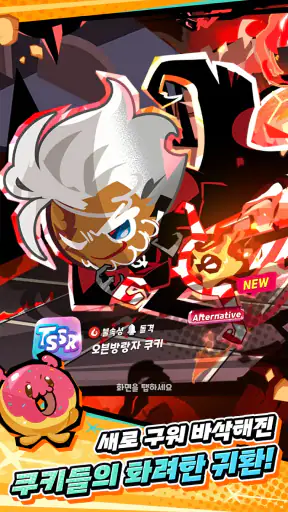 쿠키런 키우기 - 쿠키런: 크럼블 screenshot 2