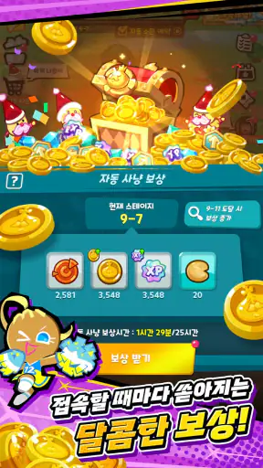 쿠키런 키우기 - 쿠키런: 크럼블 screenshot 3
