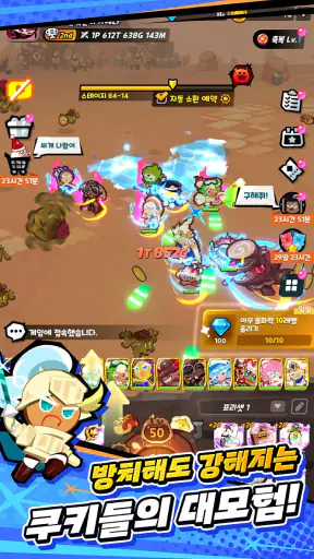 쿠키런 키우기 - 쿠키런: 크럼블 screenshot 6