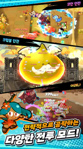 쿠키런 키우기 - 쿠키런: 크럼블 screenshot 9