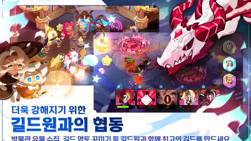 쿠키런: 킹덤 screenshot 5