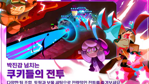 쿠키런: 킹덤 screenshot 9