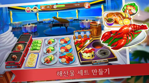 쿠킹 매드니스 - 셰프의 레스토랑 게임 screenshot 11