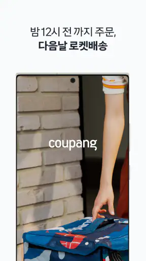 쿠팡(Coupang)-모바일 쇼핑 screenshot 1