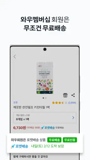 쿠팡(Coupang)-모바일 쇼핑 screenshot 2