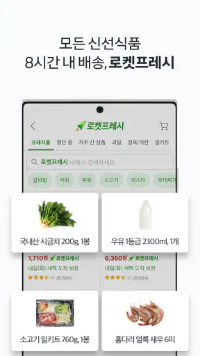쿠팡(Coupang)-모바일 쇼핑 screenshot 3