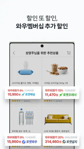 쿠팡(Coupang)-모바일 쇼핑 screenshot 4