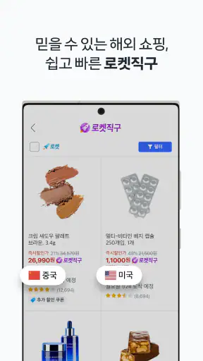 쿠팡(Coupang)-모바일 쇼핑 screenshot 5