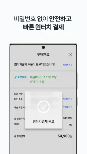 쿠팡(Coupang)-모바일 쇼핑 screenshot 6