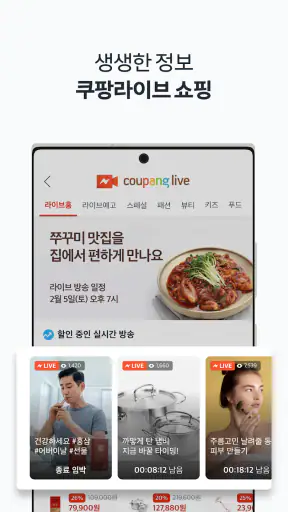 쿠팡(Coupang)-모바일 쇼핑 screenshot 7