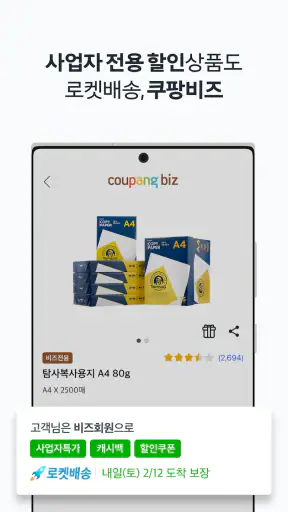 쿠팡(Coupang)-모바일 쇼핑 screenshot 8