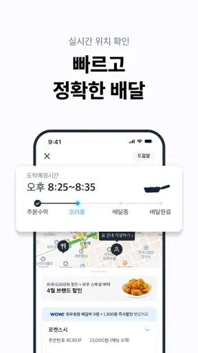 쿠팡이츠 - 와우회원 배달비 0원 screenshot 10
