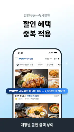 쿠팡이츠 - 와우회원 배달비 0원 screenshot 3