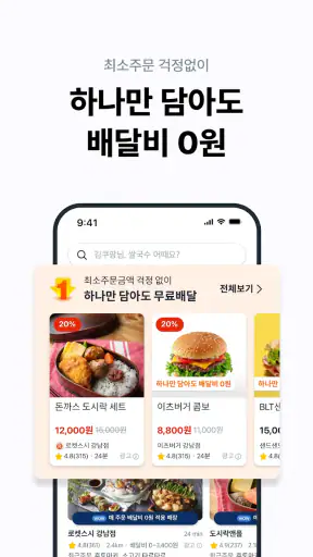 쿠팡이츠 - 와우회원 배달비 0원 screenshot 4