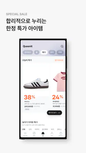 퀸잇, 멋진 어른들의 라이프스타일링샵 screenshot 10
